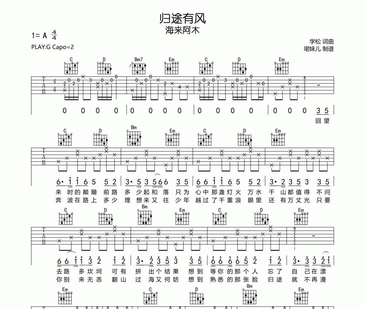 归途有风吉他谱 海来阿木《归途有风》六线谱G调指法编吉他谱