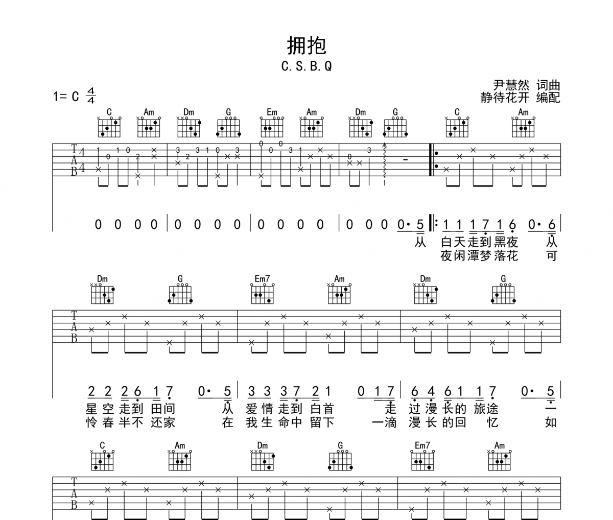 拥抱吉他谱 C.S.B.Q《拥抱》六线谱C调吉他谱