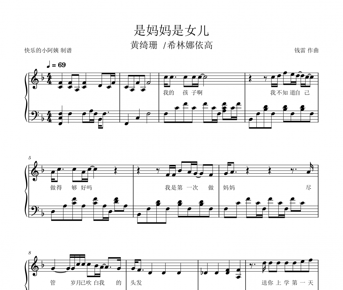 是妈妈是女儿-五线谱带歌词钢琴谱 黄绮珊@希林娜依高-是妈妈是女儿五线谱|钢琴谱