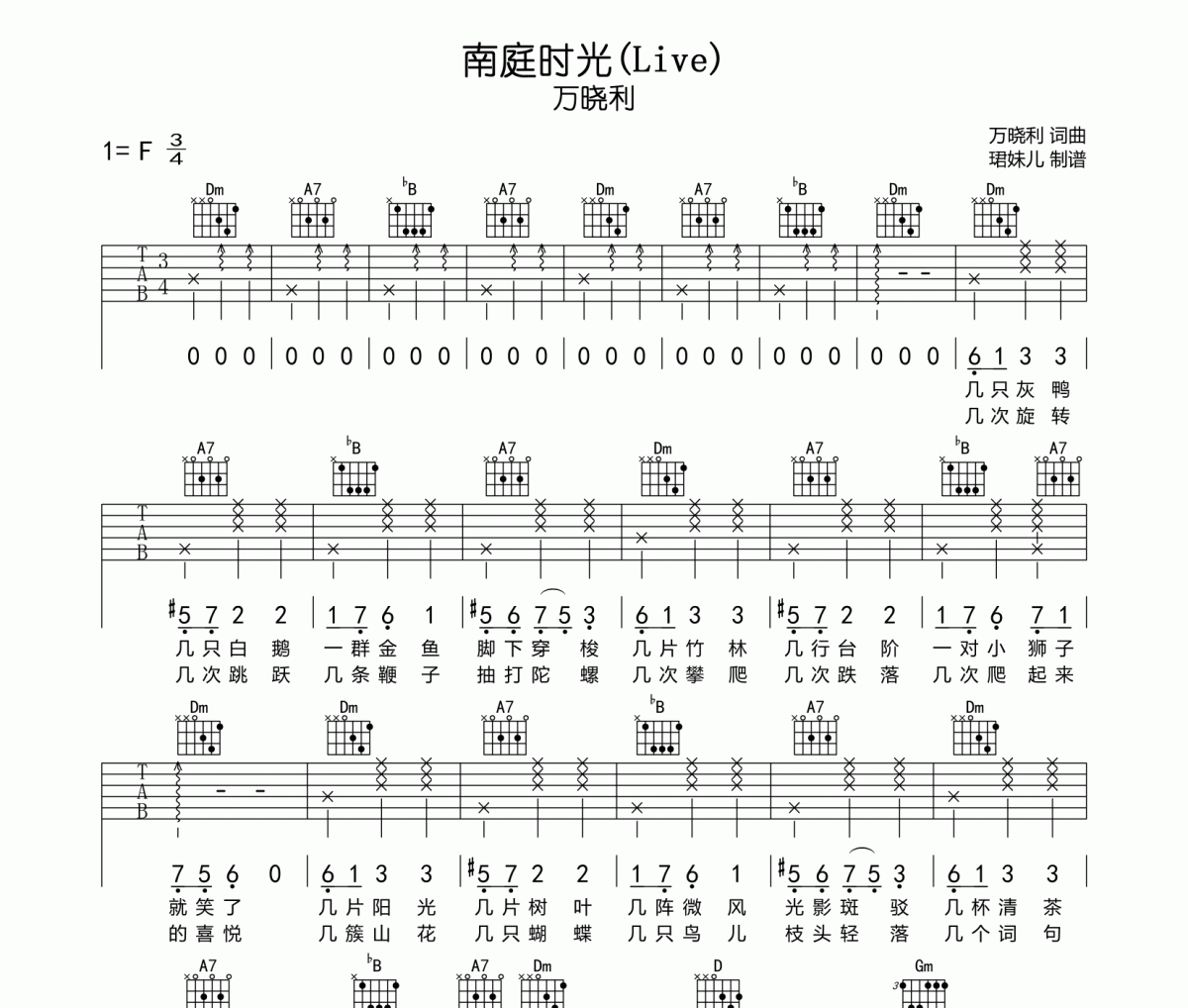 南庭时光吉他谱 万晓利-南庭时光(Live)六线谱|吉他谱