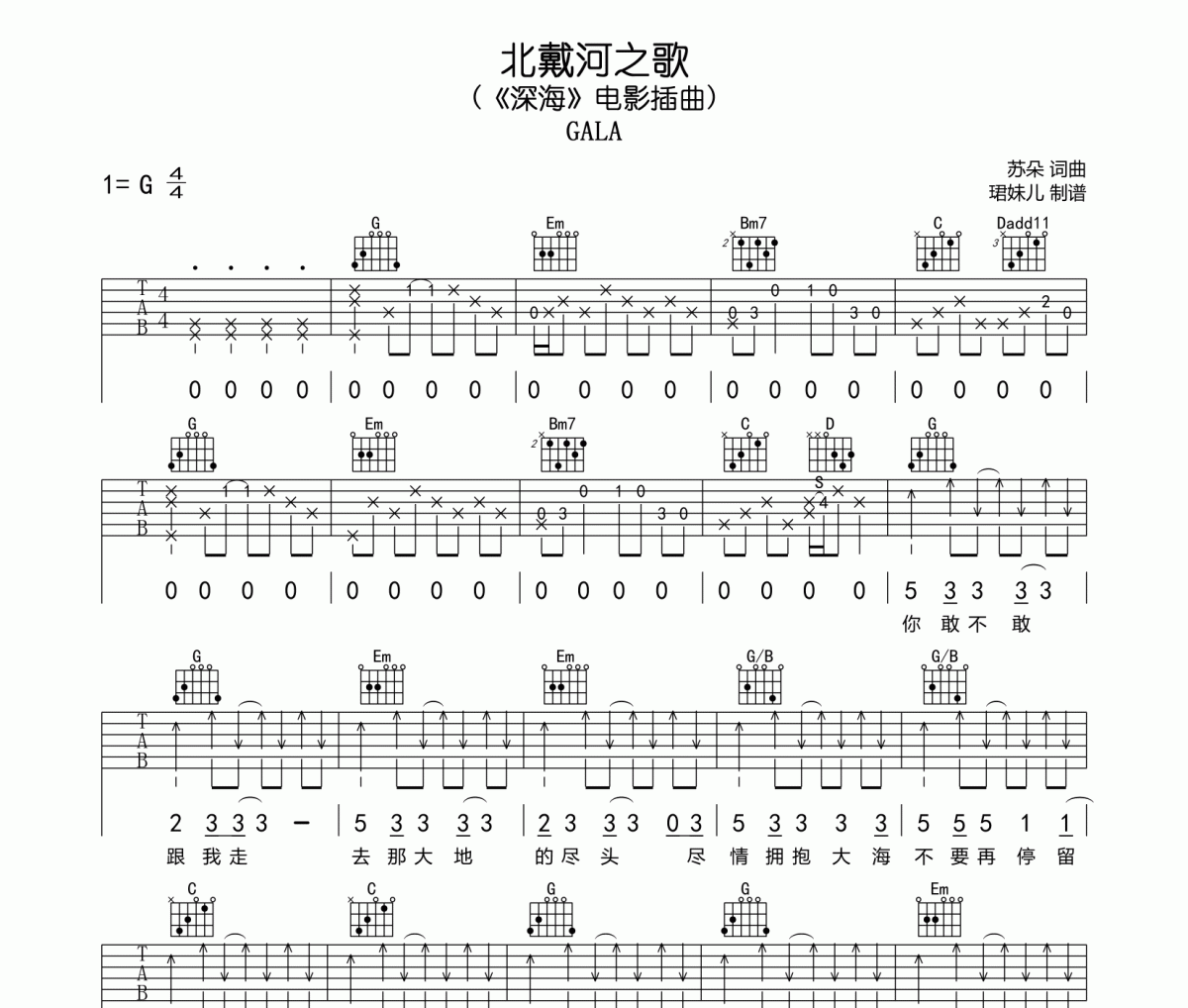 北戴河之歌吉他谱 GALA《北戴河之歌》六线谱G调指法编吉他谱