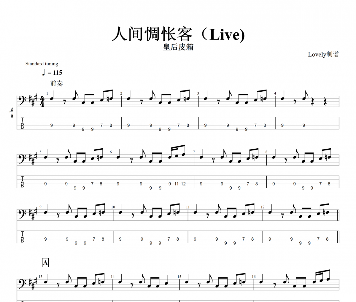 人间惆怅客贝斯谱 皇后皮箱-人间惆怅客(Live)贝司BASS谱