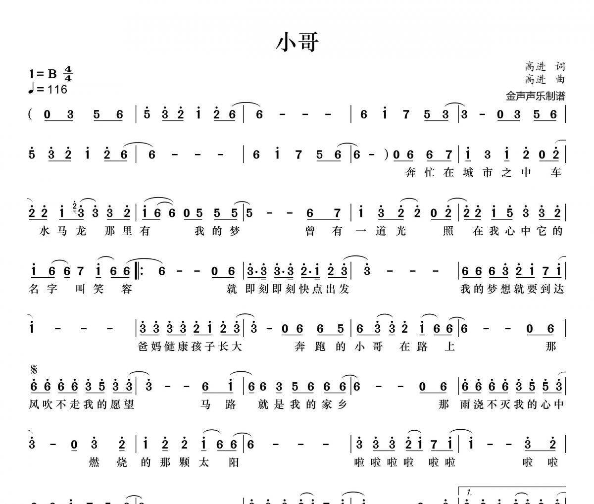 小哥简谱 高进《小哥》简谱+动态视频