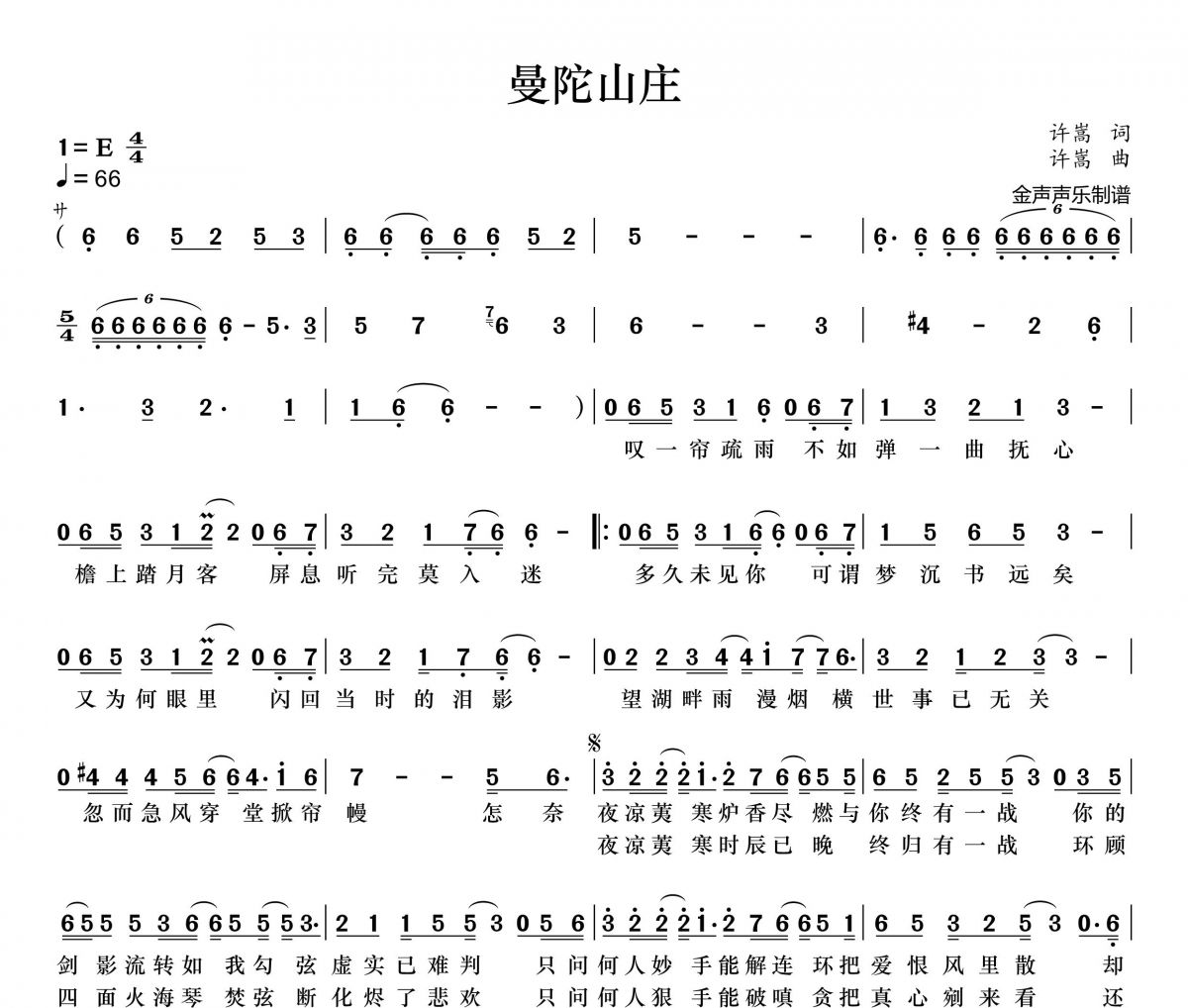 曼陀山庄简谱 许嵩《曼陀山庄》简谱+动态视频