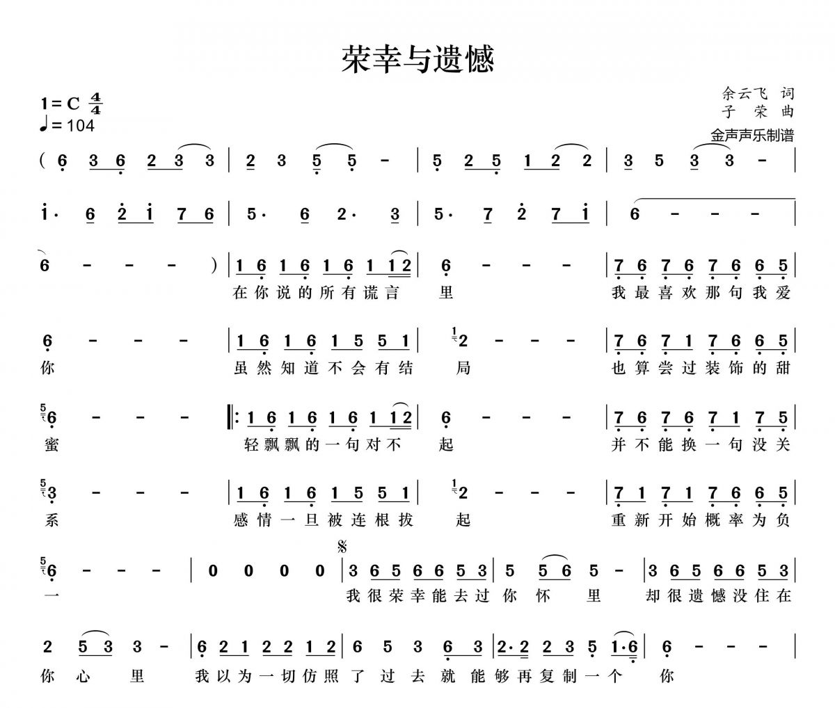 荣幸与遗憾简谱 魏佳艺《荣幸与遗憾》简谱+动态视频