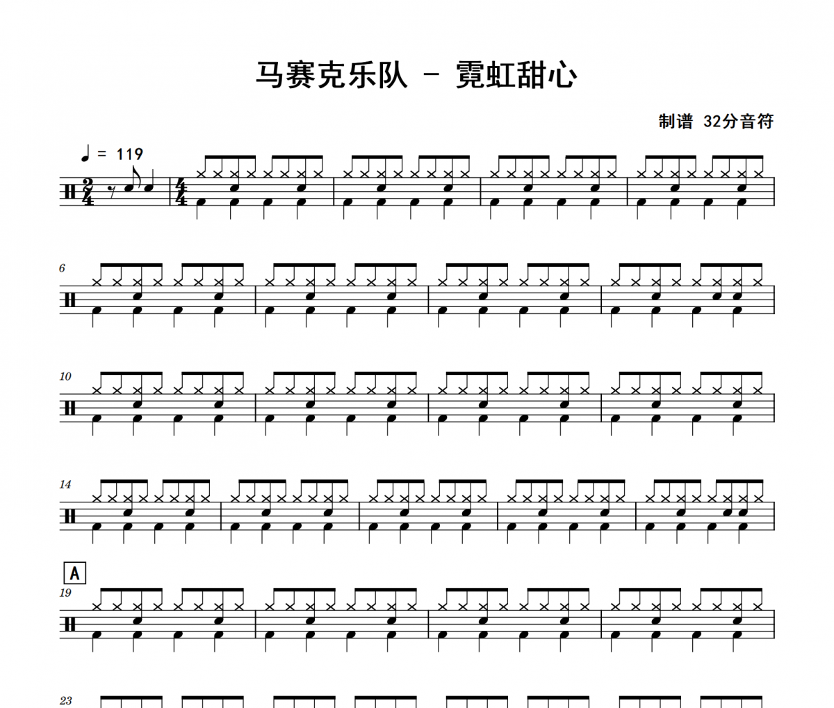 霓虹甜心鼓谱 马赛克乐队《霓虹甜心》架子鼓|爵士鼓|鼓谱