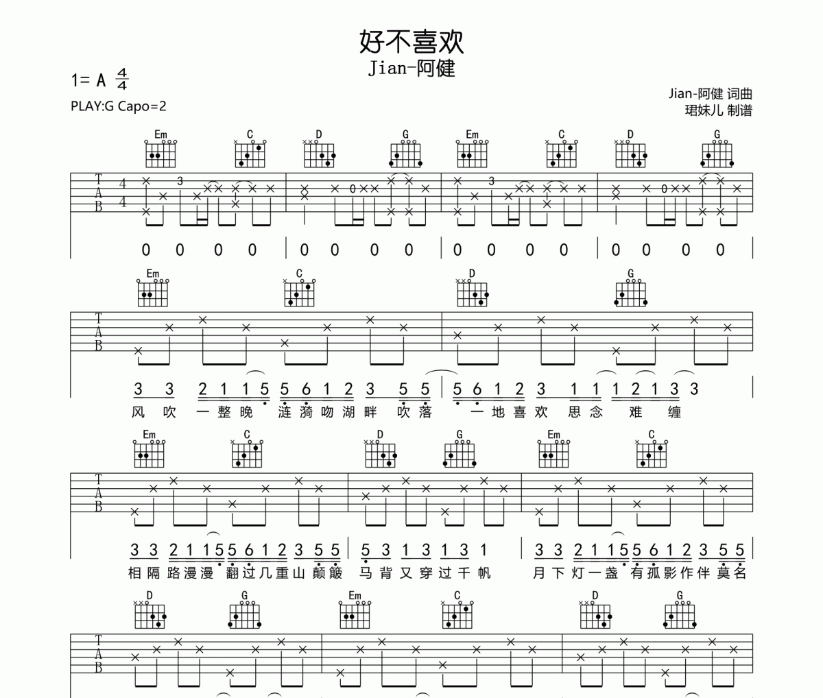 好不喜欢吉他谱 Jian-阿健《好不喜欢》六线谱G调指法编吉他谱
