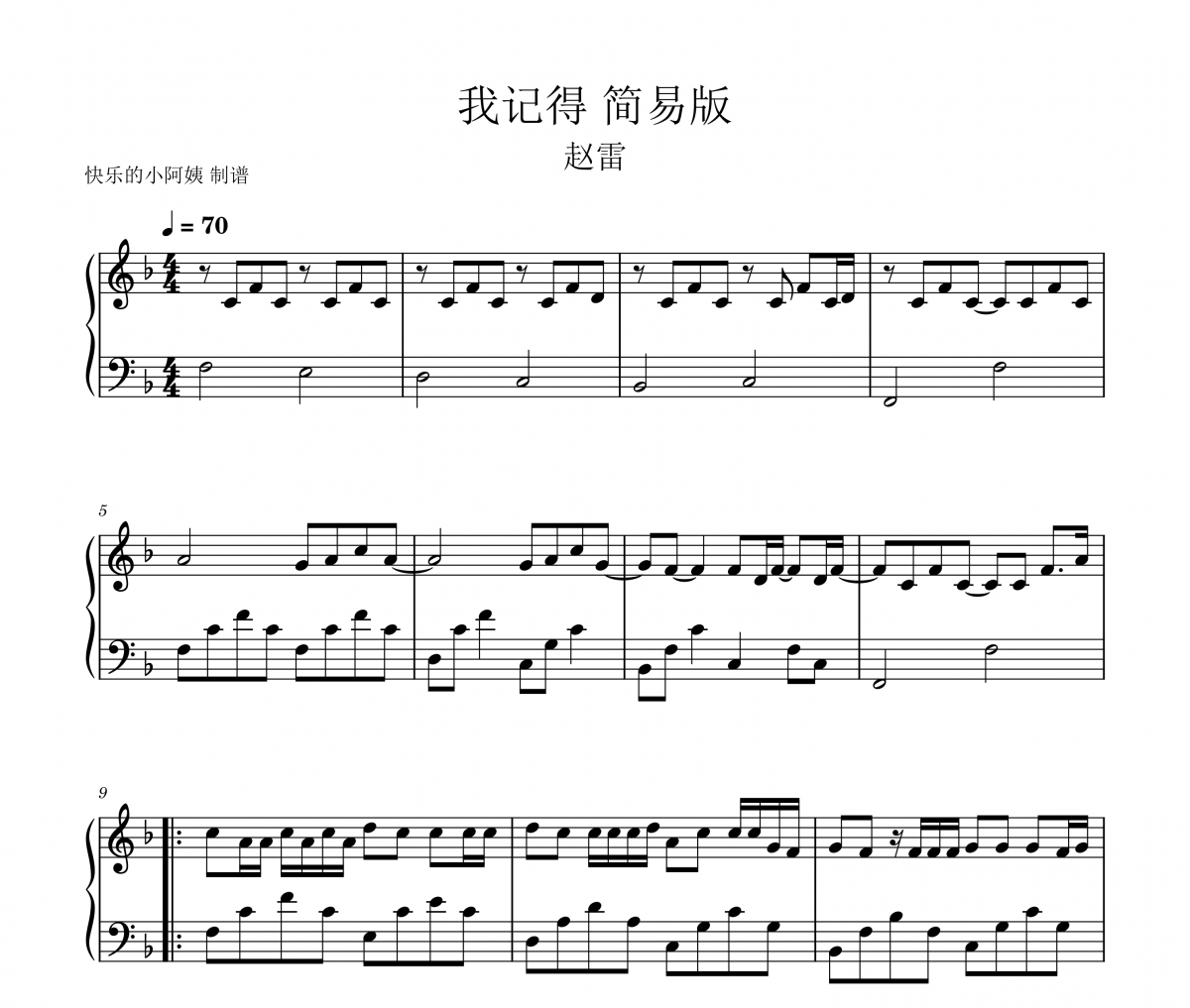 我记得-简易版钢琴谱 赵雷《我记得》五线谱|钢琴谱