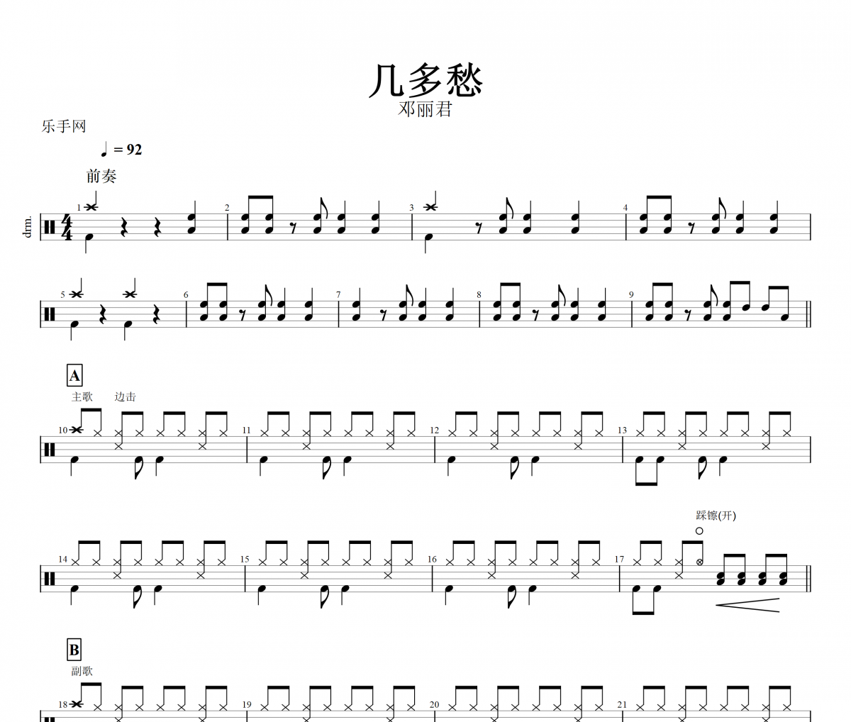 几多愁鼓谱 邓丽君《几多愁》架子鼓|爵士鼓|鼓谱+动态视频