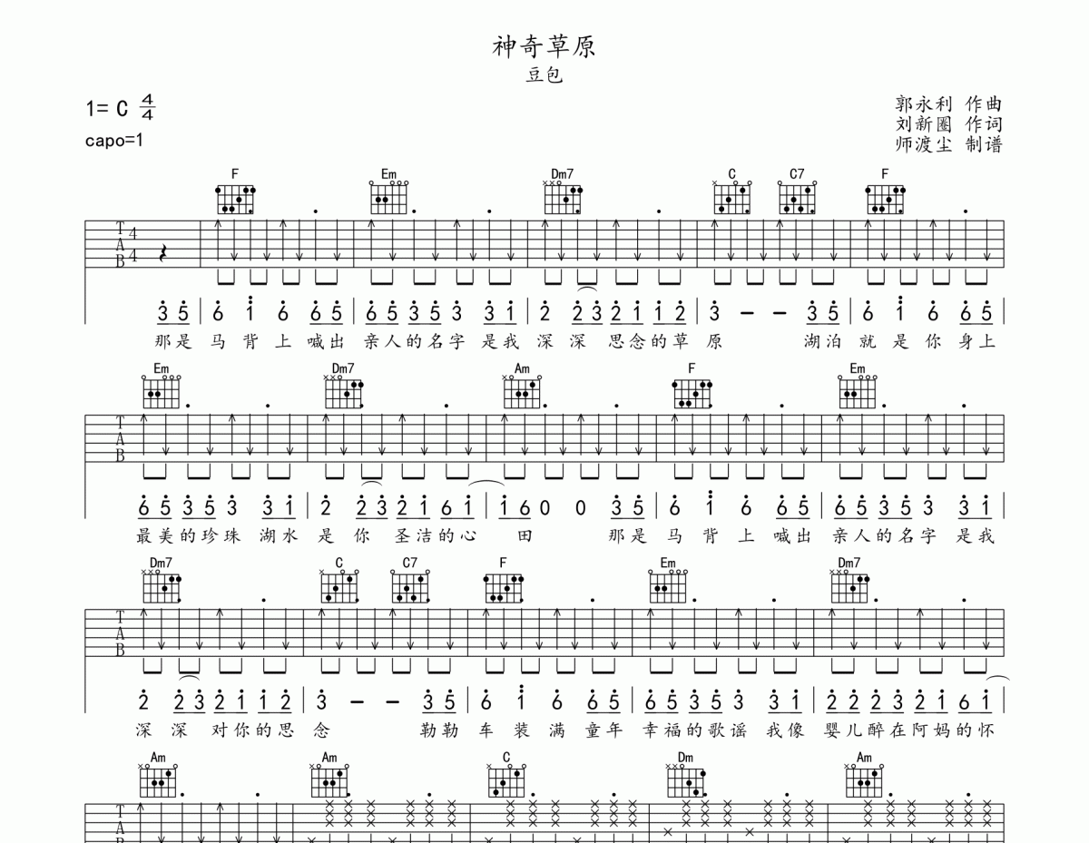 神奇草原吉他谱 豆包《神奇草原》六线谱C调吉他谱