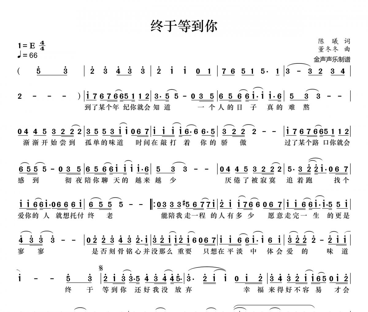 终于等到你简谱 张靓颖《终于等到你》简谱+动态视频