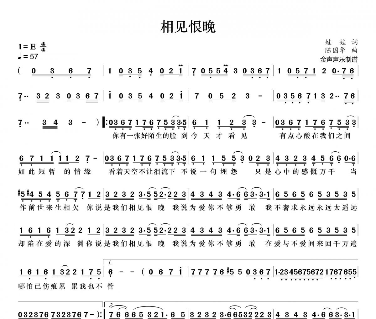 相见恨晚简谱 彭佳慧-相见恨晚简谱+动态视频