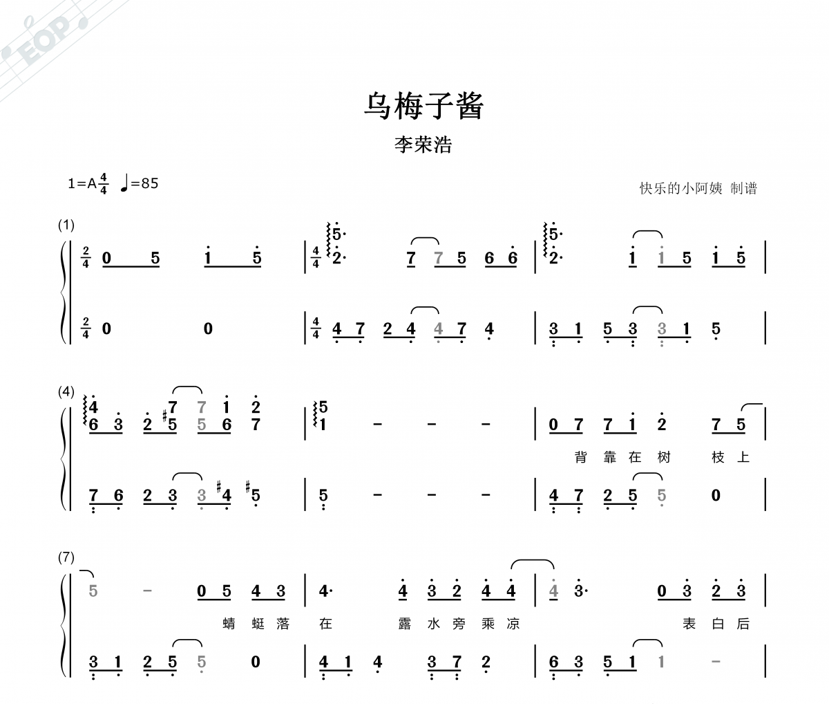乌梅子酱-双手带歌词简谱 李荣浩《乌梅子酱》简谱