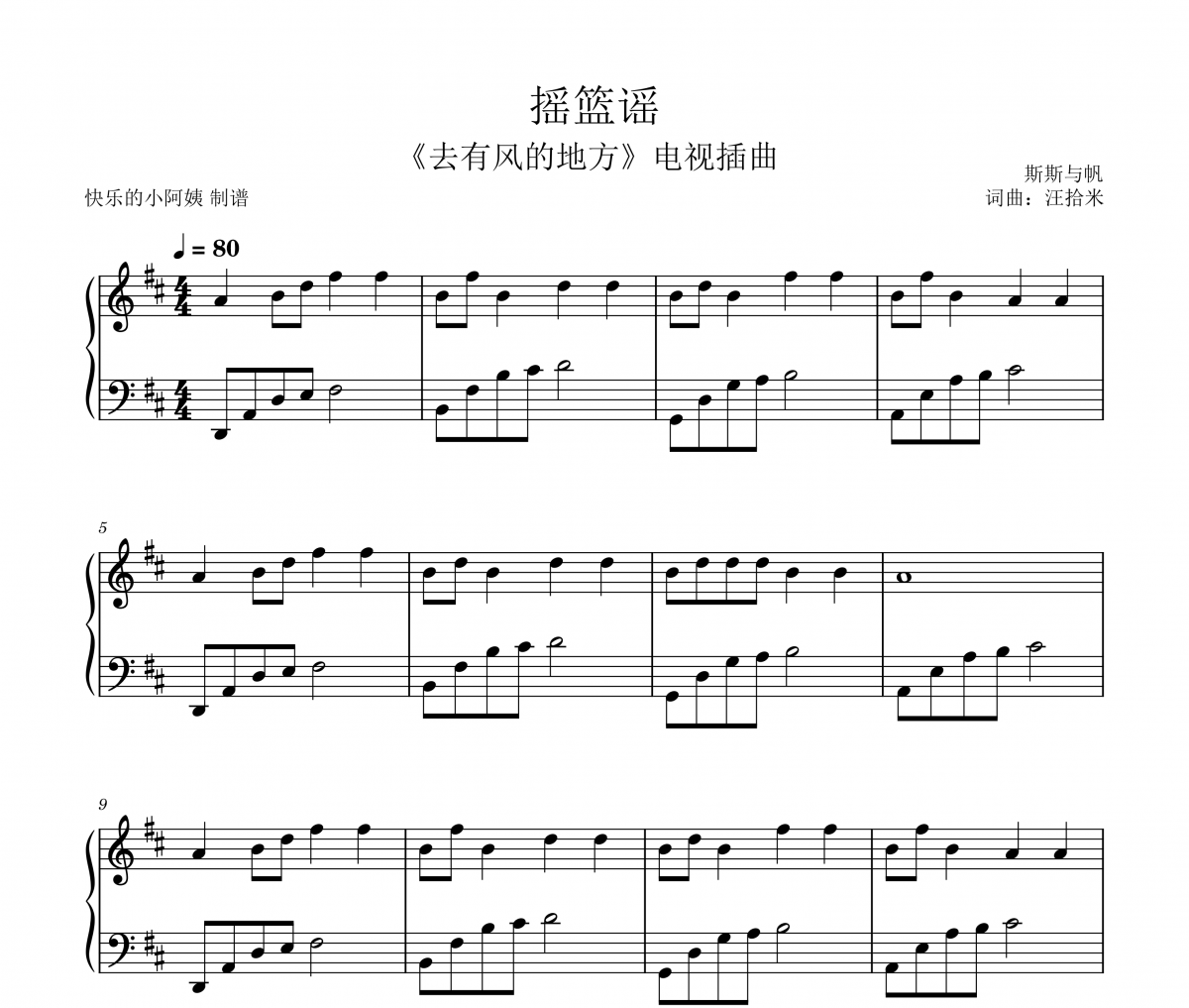 摇篮谣钢琴谱 斯斯与帆-摇篮谣-简易版去有风的地方插曲五线谱|钢琴谱