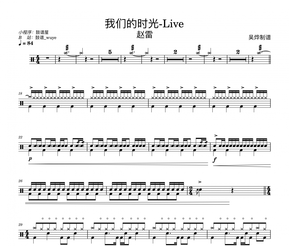 我们的时光LIVE鼓谱 赵雷-我们的时光LIVE 巨好听前奏版架子鼓谱+动态视频