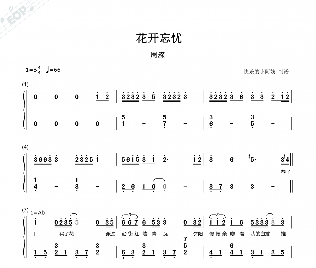 花开忘忧简谱 周深-花开忘忧双手简谱带歌词简谱