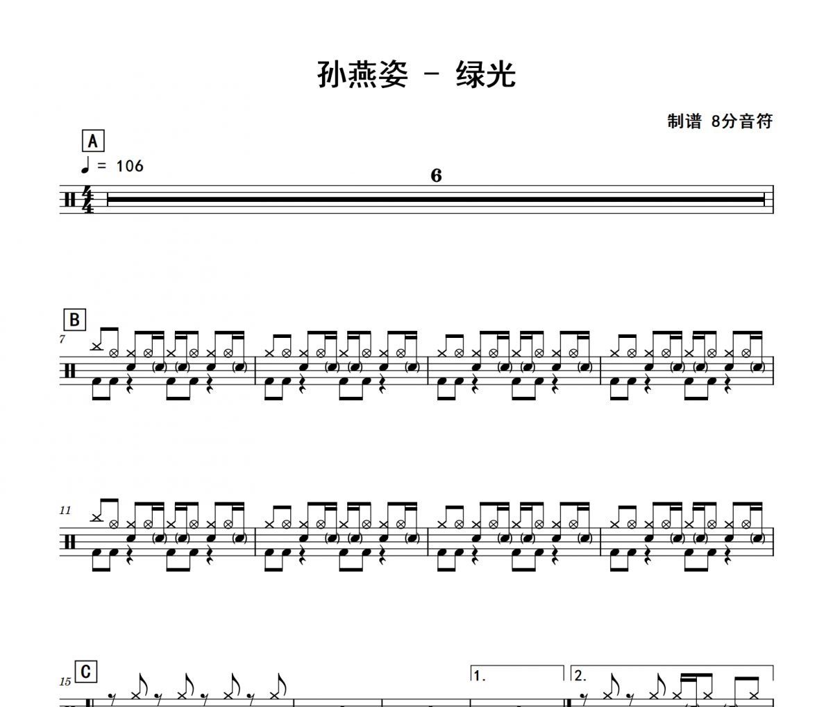 绿光鼓谱 孙燕姿《绿光》架子鼓|爵士鼓|鼓谱