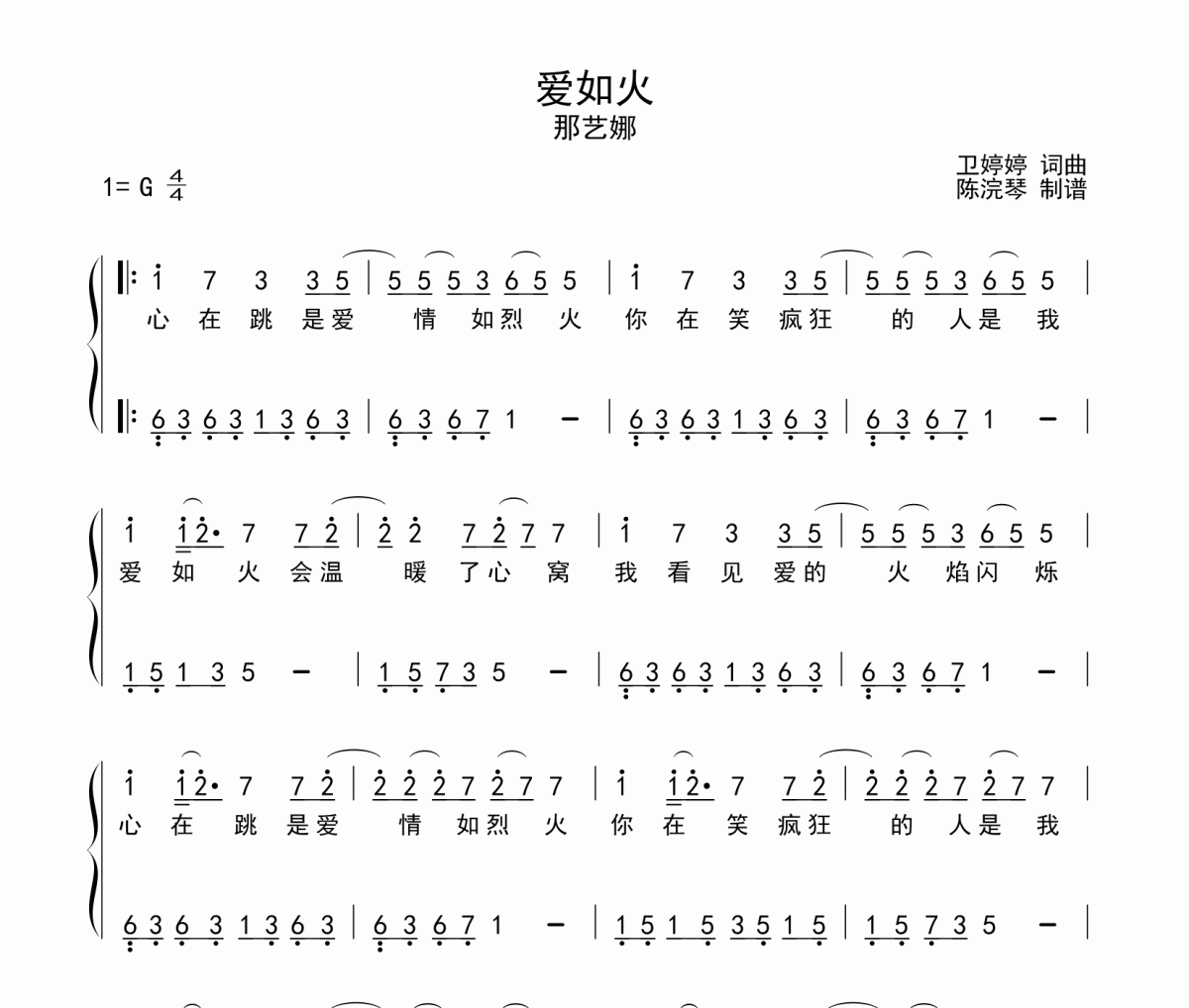 爱如火钢琴谱钢琴谱 那艺娜《爱如火钢琴谱》五线谱|钢琴谱