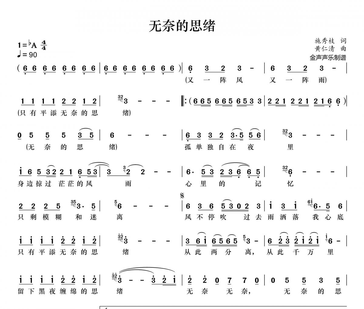 无奈的思绪简谱 韩宝仪《无奈的思绪》简谱+动态视频