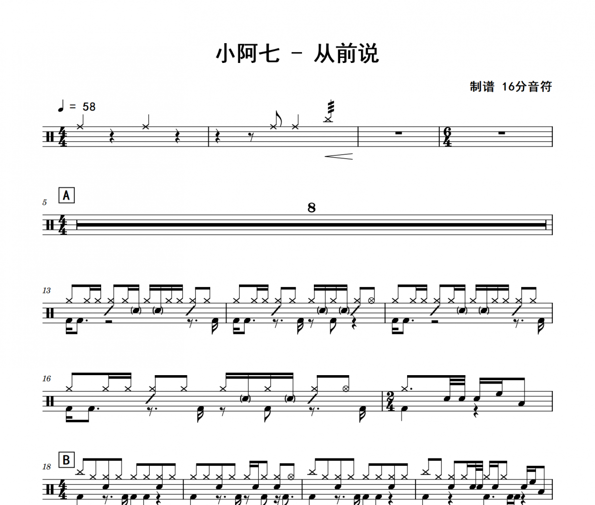 从前说鼓谱 小阿七《从前说》架子鼓|爵士鼓|鼓谱