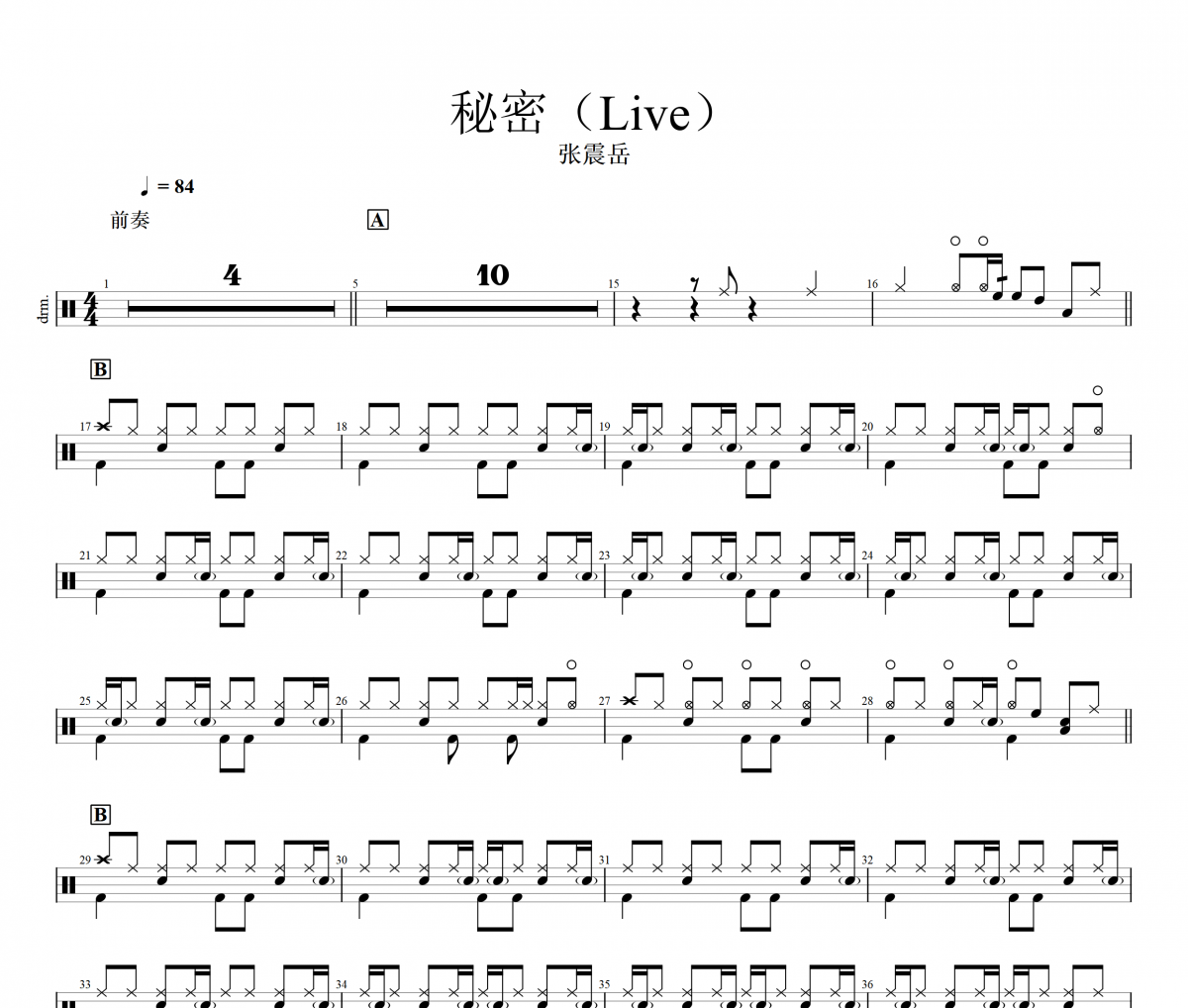 秘密鼓谱 张震岳-秘密(Live)架子鼓|爵士鼓|鼓谱