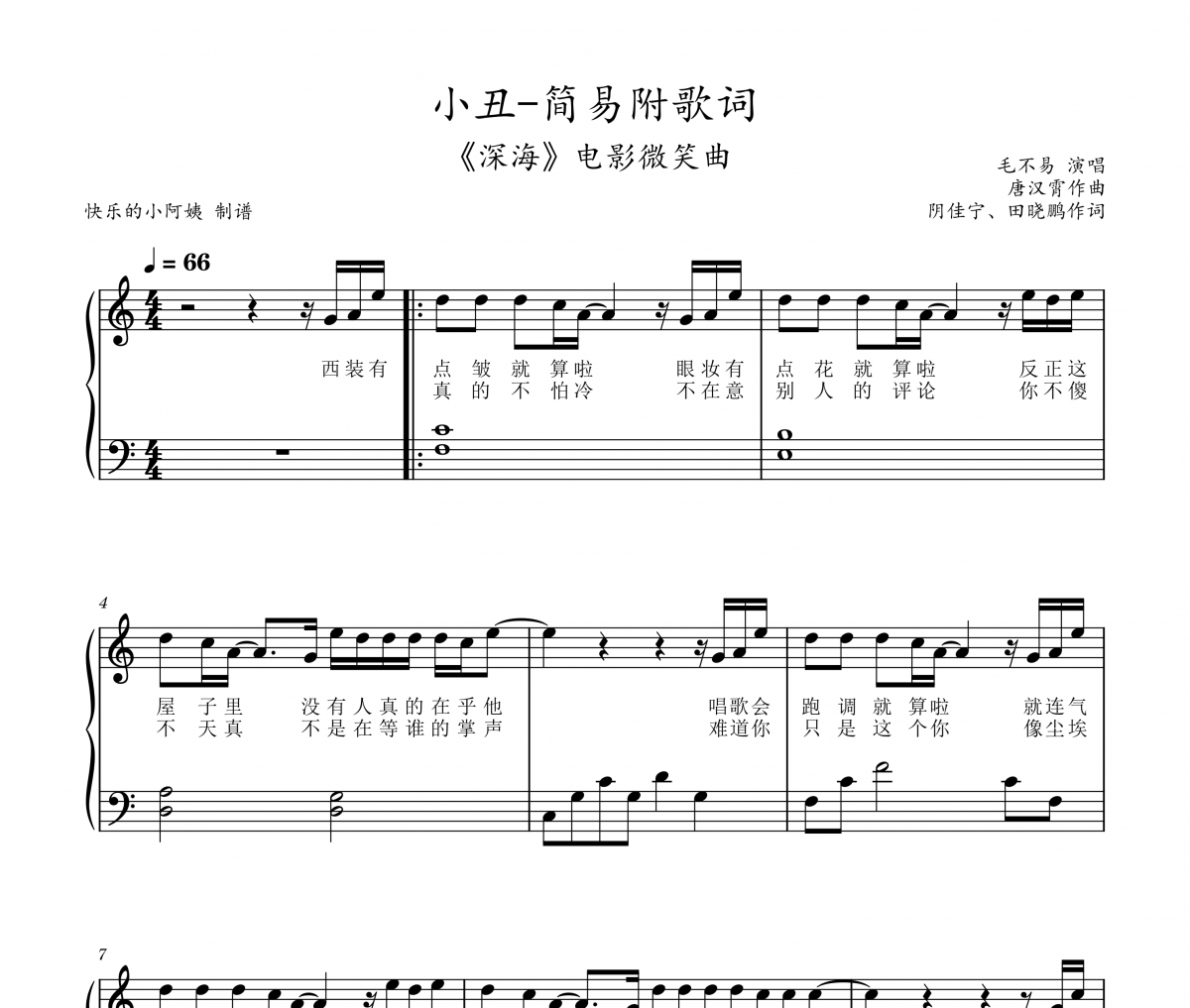 小丑钢琴谱 毛不易-小丑C调简易附歌词五线谱|钢琴谱