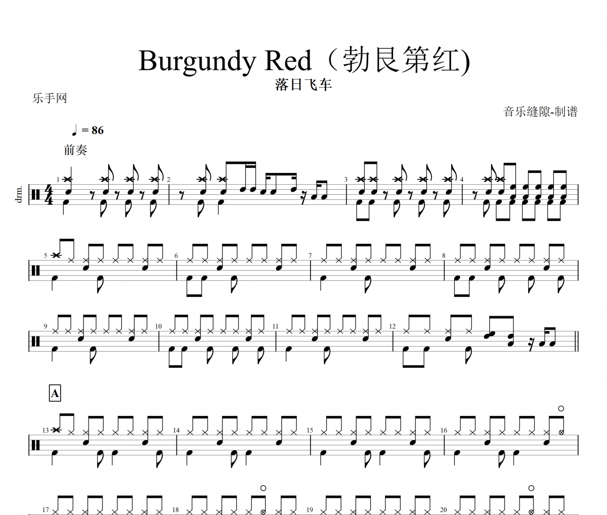 Burgundy Red鼓谱 落日飞车《Burgundy Red》(勃艮第红)架子鼓|爵士鼓|鼓谱+动态视频