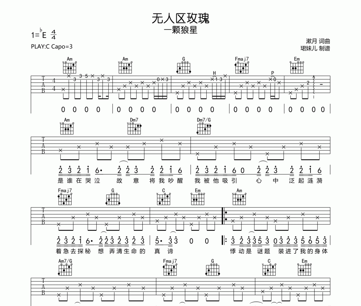 无人区玫瑰吉他谱 一颗狼星《无人区玫瑰》六线谱C调指法编吉他谱