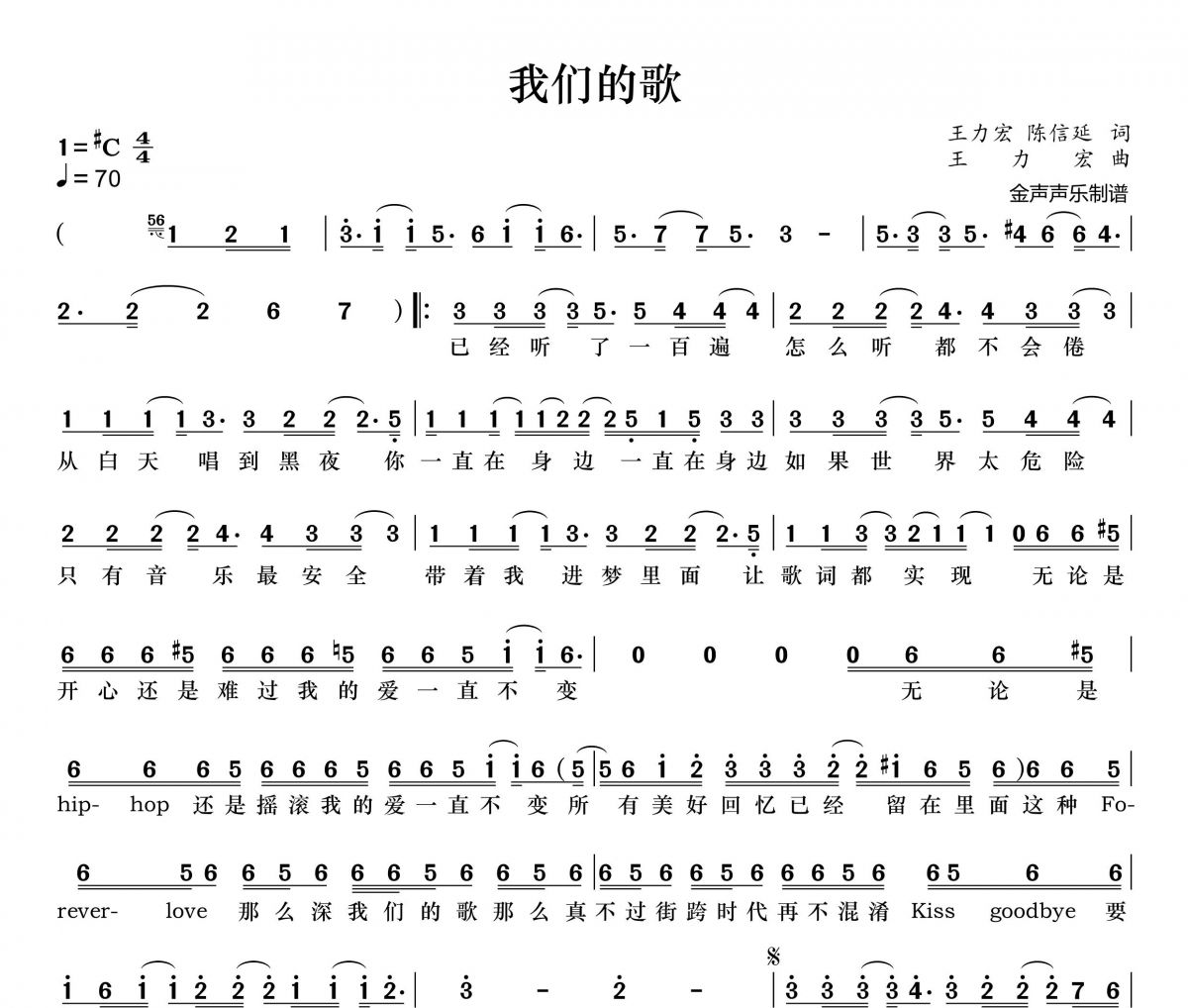 我们的歌简谱 王力宏《我们的歌》简谱+动态视频