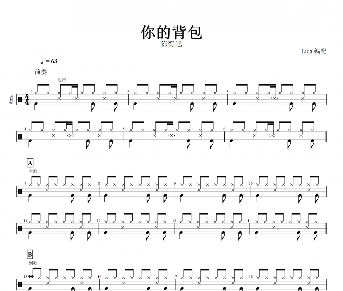 你的背包鼓谱 陈奕迅《你的背包》架子鼓|爵士鼓|鼓谱+动态视频