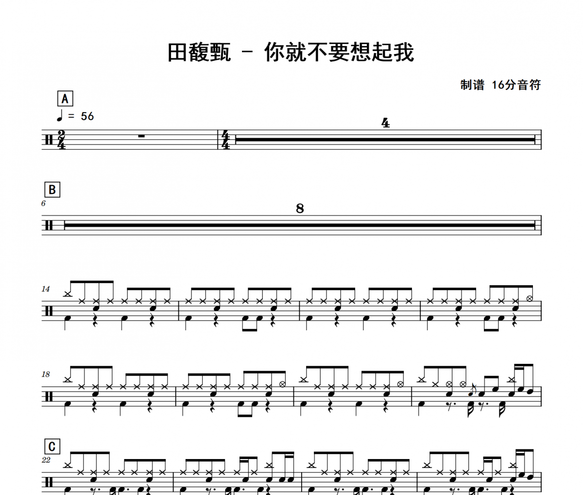 田馥甄《你就不要想起我》架子鼓|爵士鼓|鼓谱