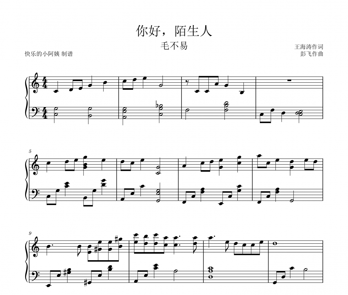 你好陌生人钢琴谱 毛不易-你好，陌生人2023年中央广播电视总台春节联欢晚会五线谱|钢琴谱