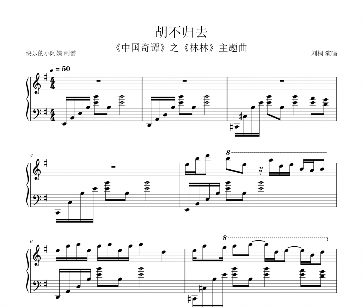 胡不归去钢琴谱 刘桐-胡不归去(中国奇谭之林林主题曲)五线谱|钢琴谱