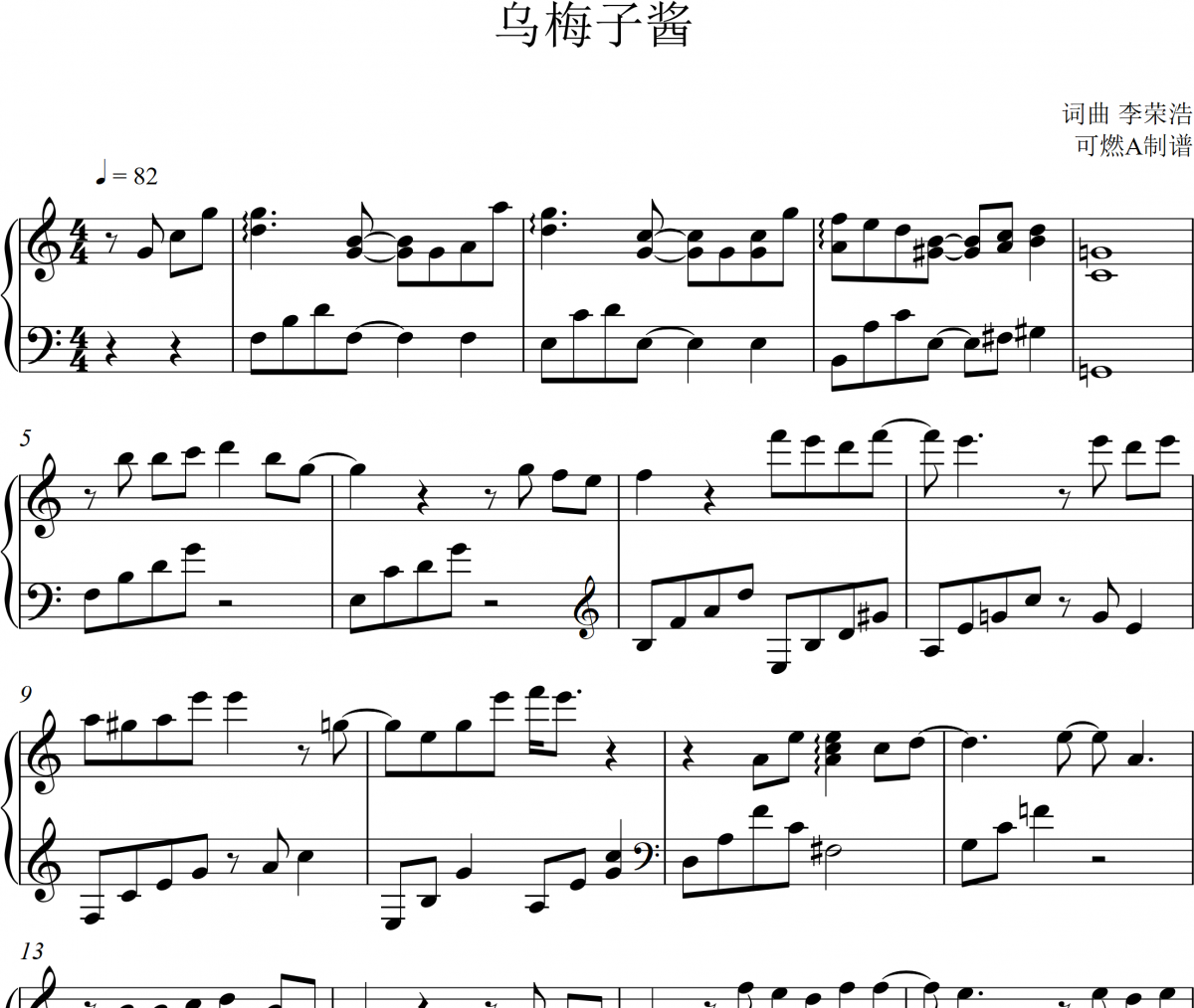 乌梅子酱完美钢琴独奏版钢琴谱 李荣浩《乌梅子酱》五线谱|钢琴谱