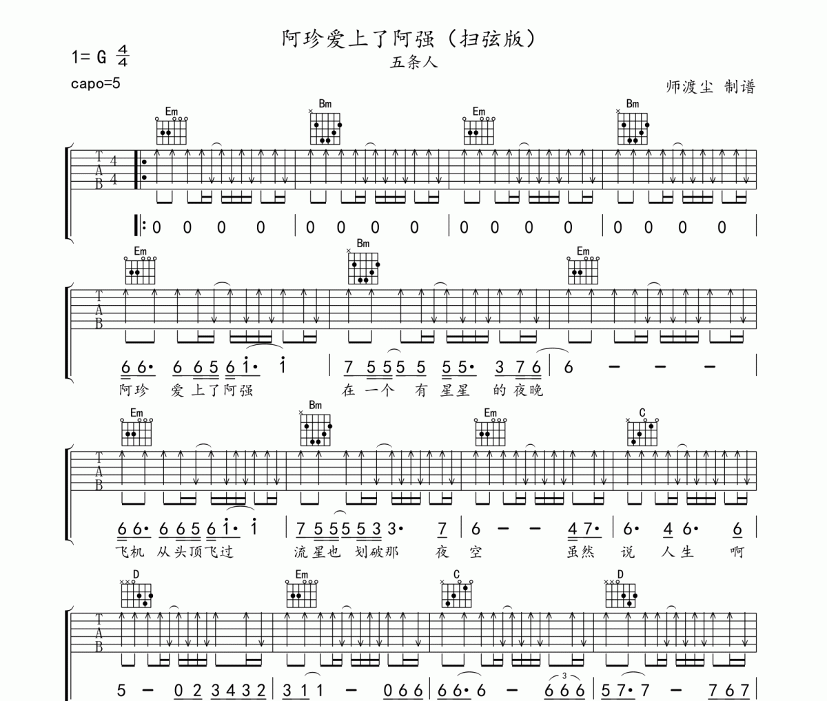 阿珍爱上了阿强吉他谱 五条人《阿珍爱上了阿强》六线谱|吉他谱