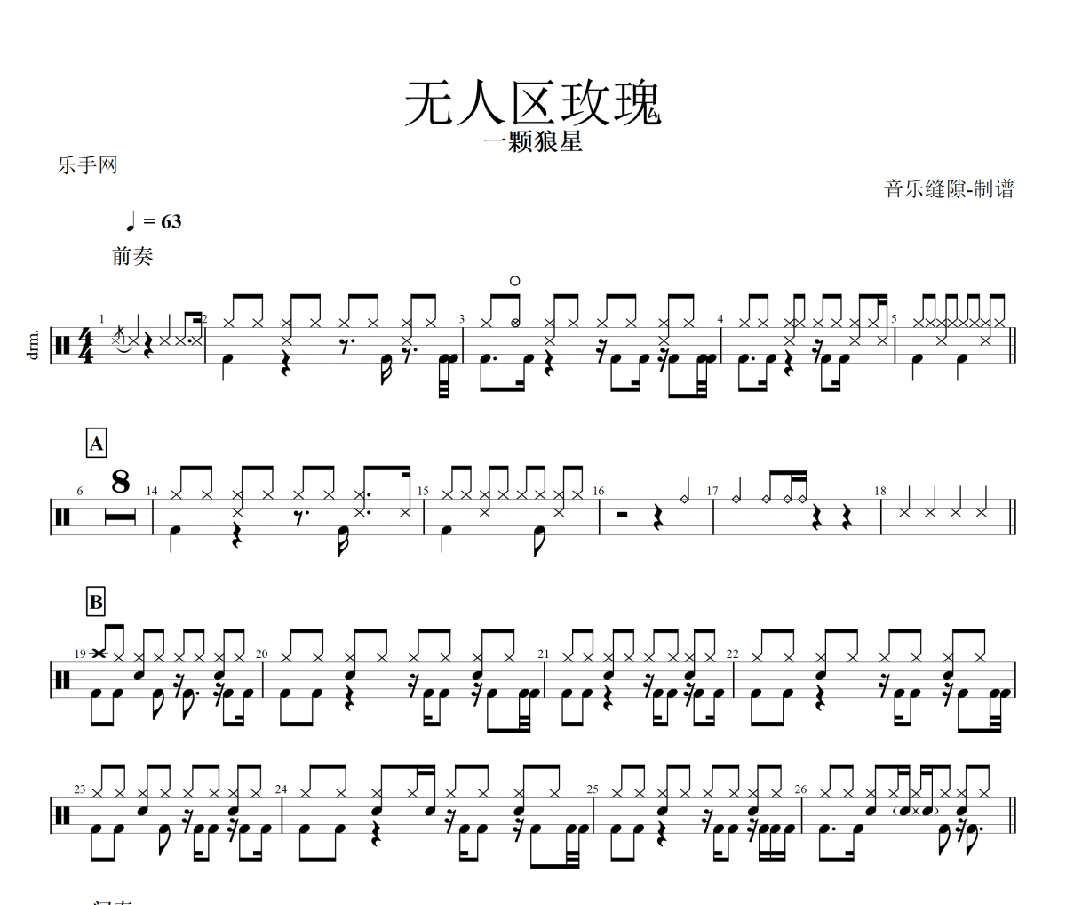 无人区玫瑰鼓谱 一颗狼星《无人区玫瑰》架子鼓|爵士鼓|鼓谱+动态视频