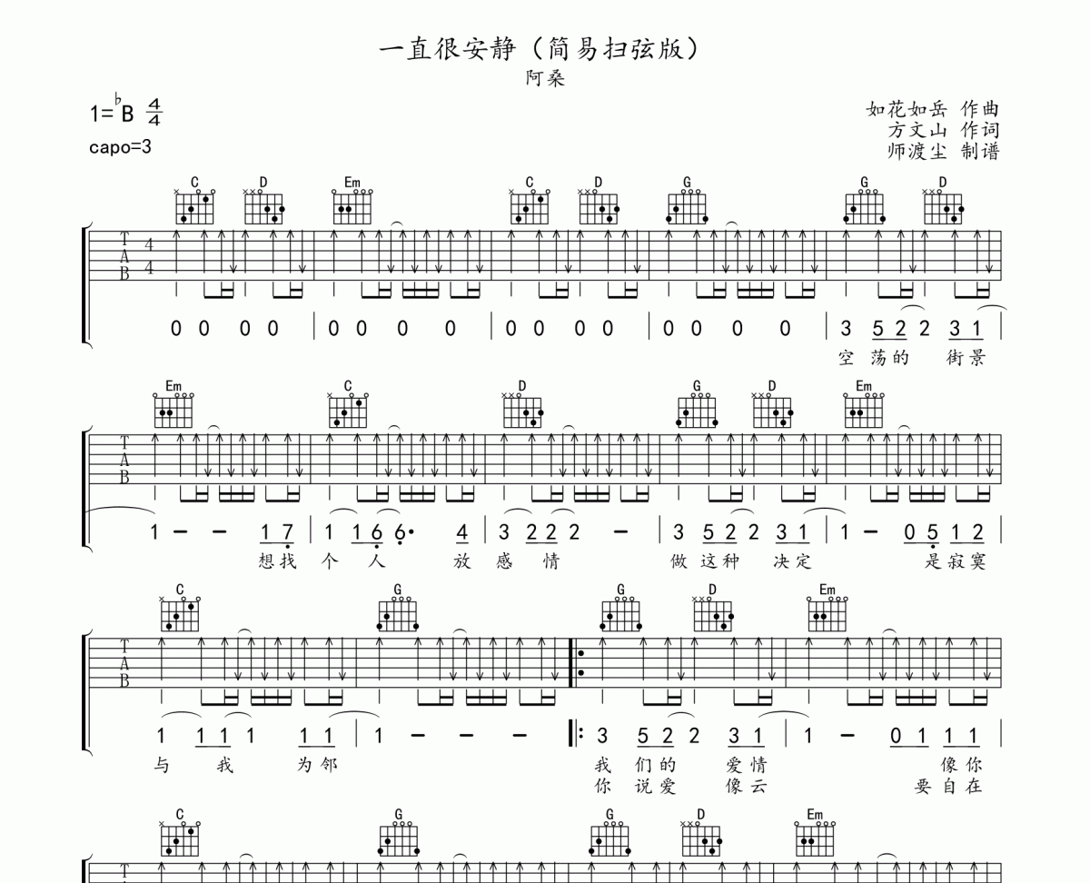 一直很安静吉他谱 阿桑《一直很安静》六线谱|吉他谱