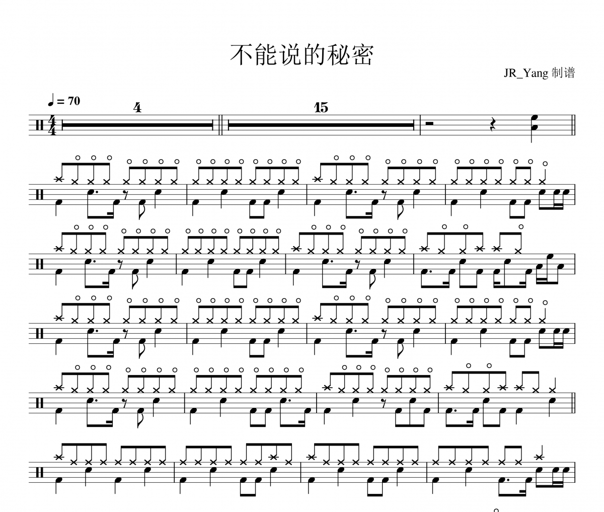 周杰伦《不能说的秘密》架子鼓|爵士鼓|鼓谱