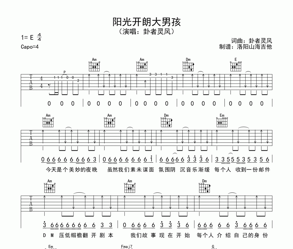 卦者灵风-卦者灵风阳光开朗大男孩吉他谱六线谱|吉他谱