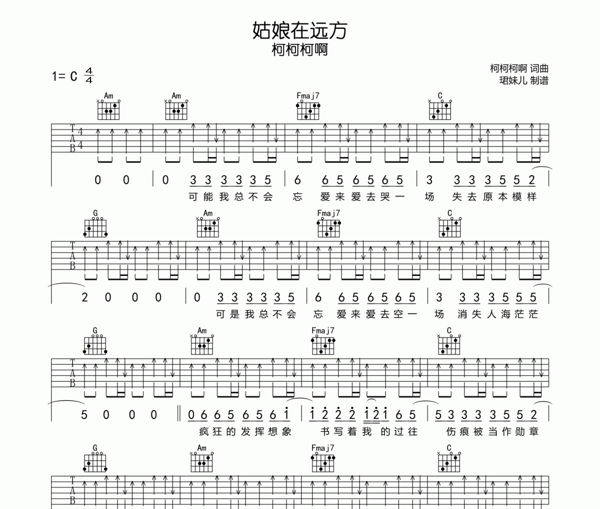 姑娘在远方吉他谱 柯柯柯啊《姑娘在远方》六线谱C调指法编吉他谱