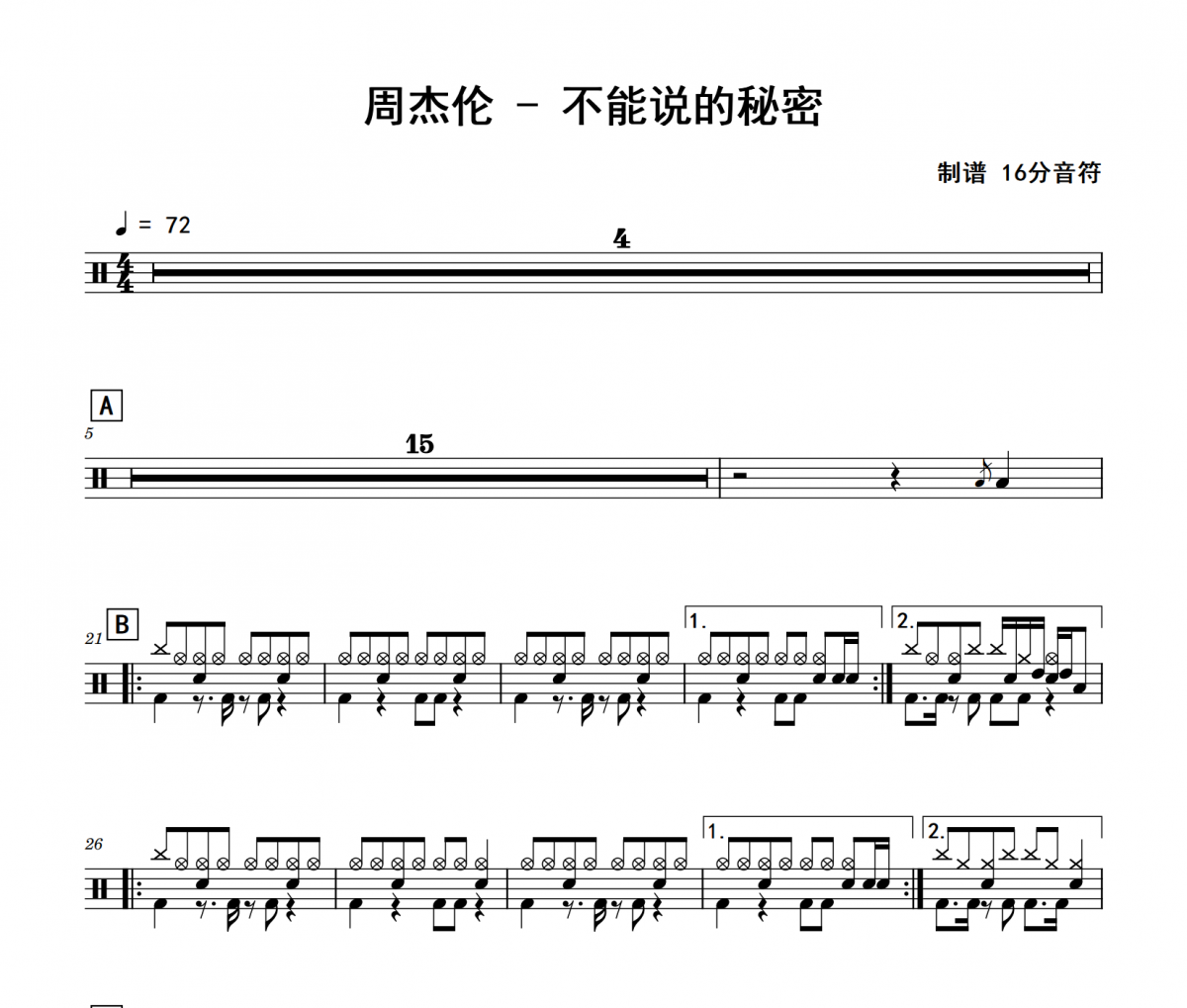 周杰伦-不能说的秘密爵士鼓鼓谱