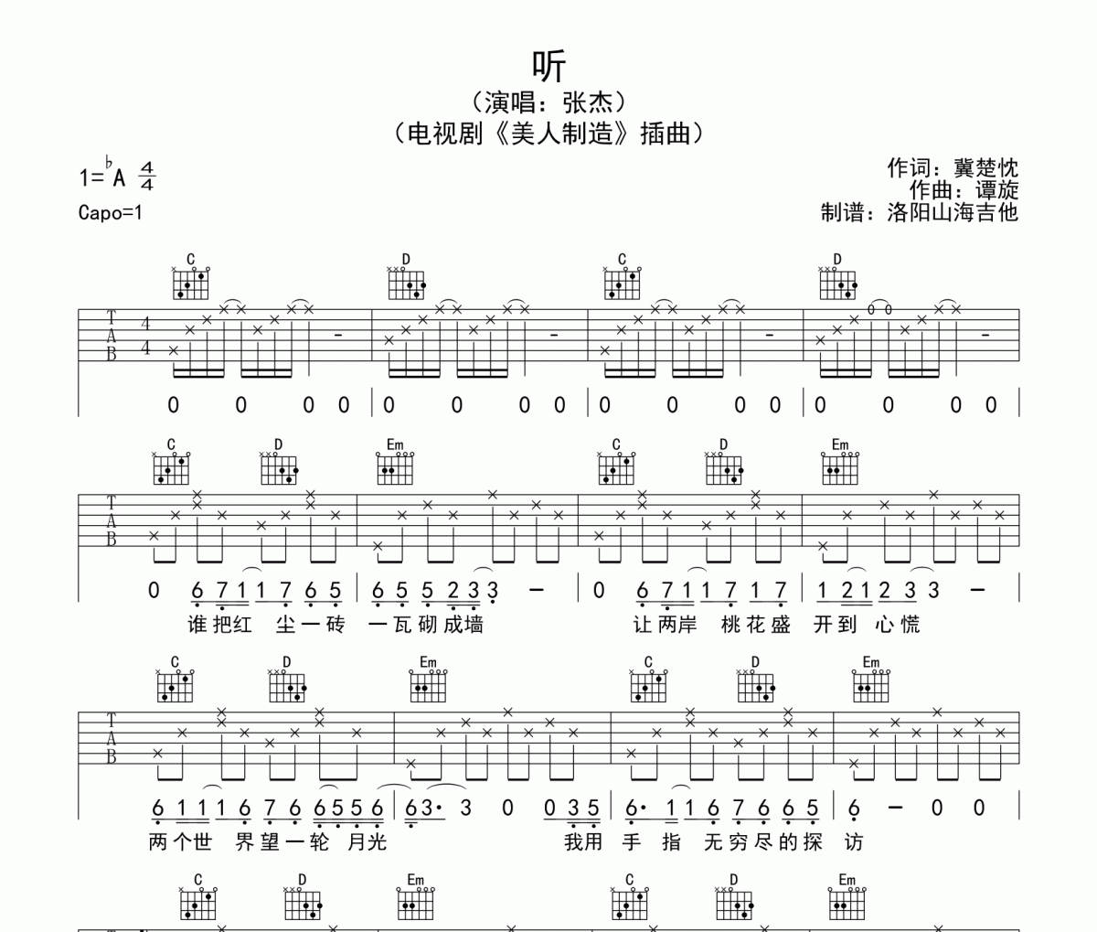 听吉他谱 张杰-听六线谱|吉他谱G调