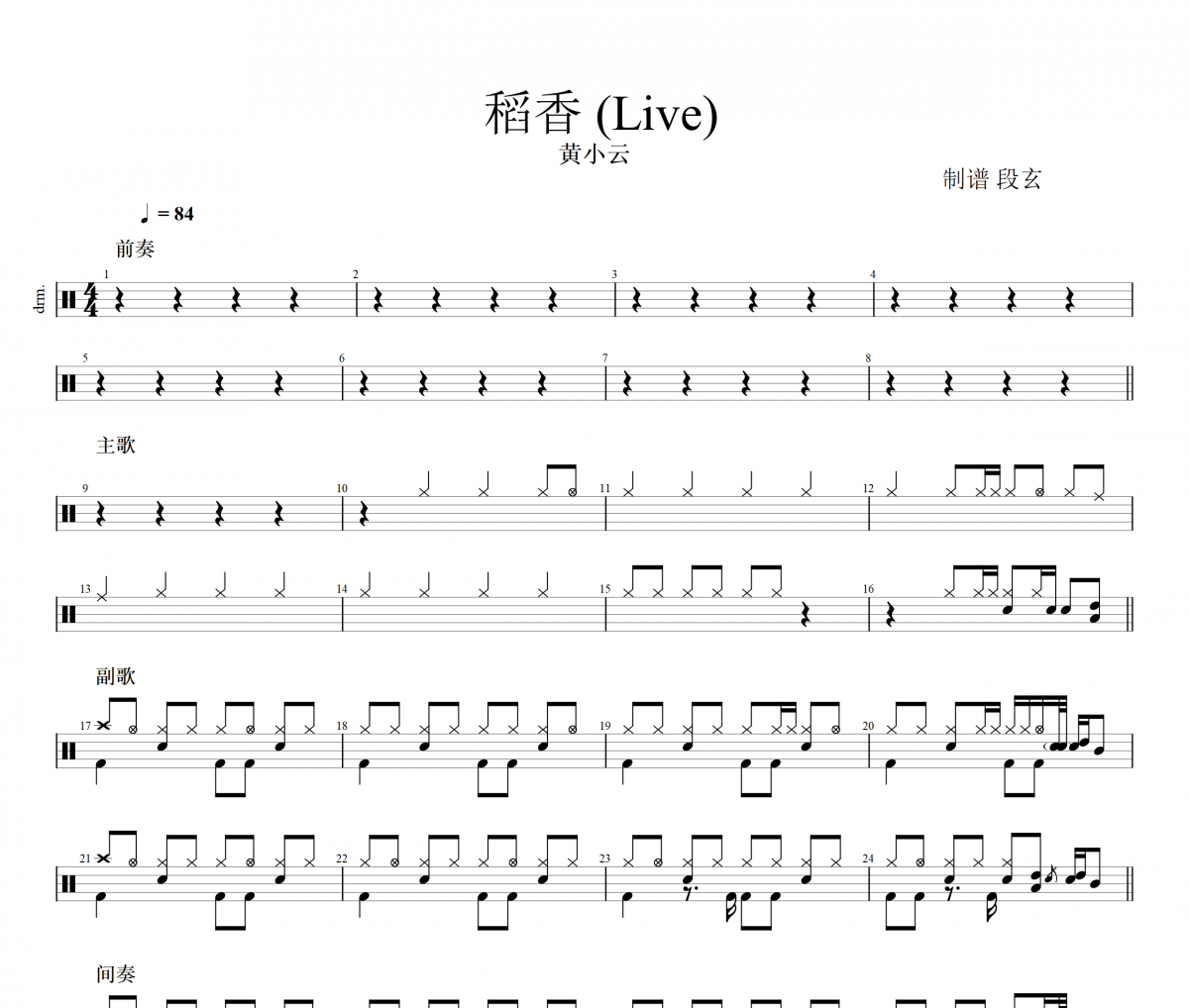 稻香 鼓谱 黄小云《 稻香 》(Live)架子鼓|爵士鼓|鼓谱