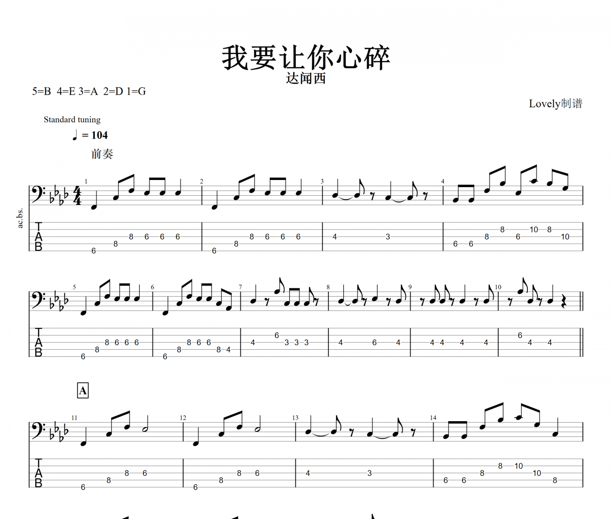 我要让你心碎贝斯谱 达闻西《我要让你心碎》贝司BASS谱