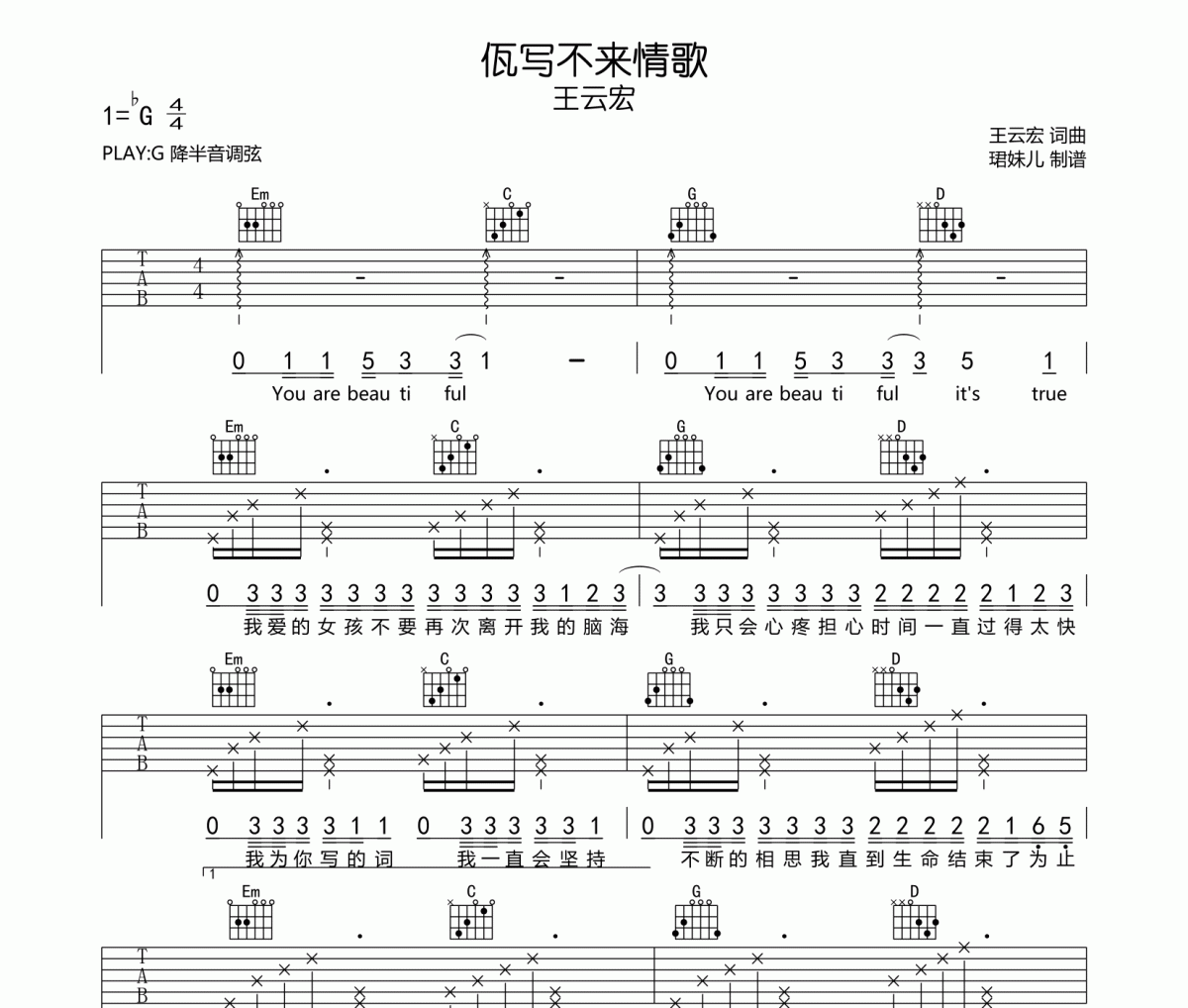 佤写不来情歌吉他谱 王云宏《佤写不来情歌》六线谱|吉他谱