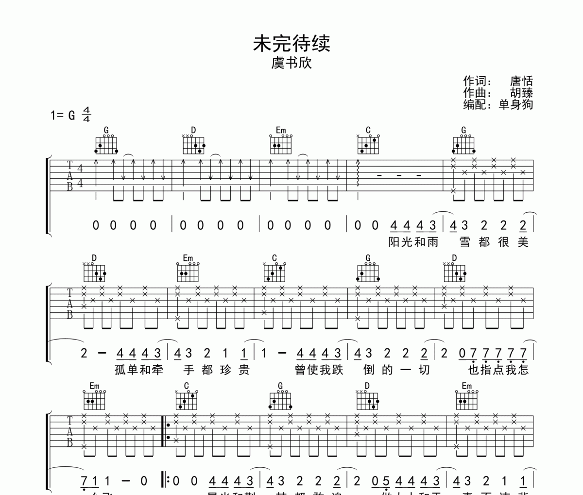 未完待续吉他谱 虞书欣-未完待续G调吉他弹唱谱