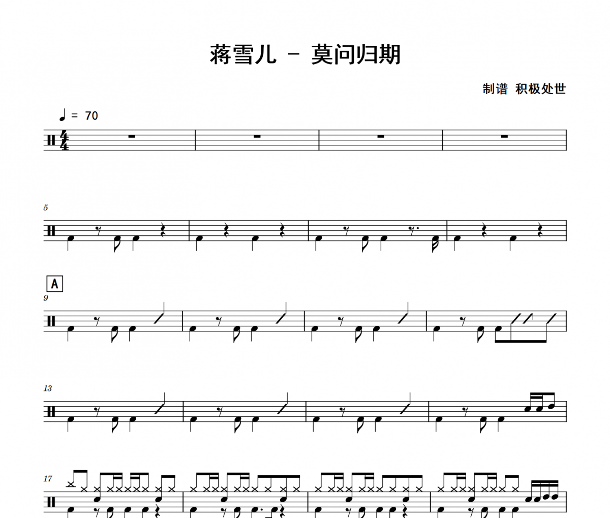 莫问归期鼓谱 蒋雪儿《莫问归期》架子鼓|爵士鼓|鼓谱