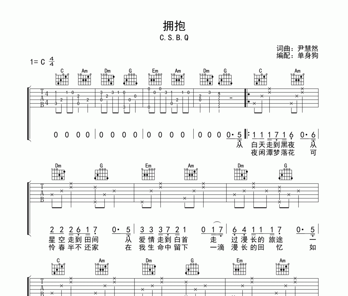 拥抱吉他谱 C.S.B.Q《拥抱》C调弹唱谱