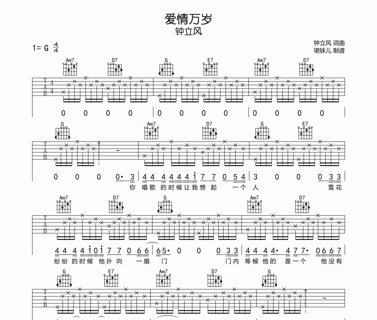爱情万岁吉他谱 钟立风《爱情万岁》六线谱|吉他谱