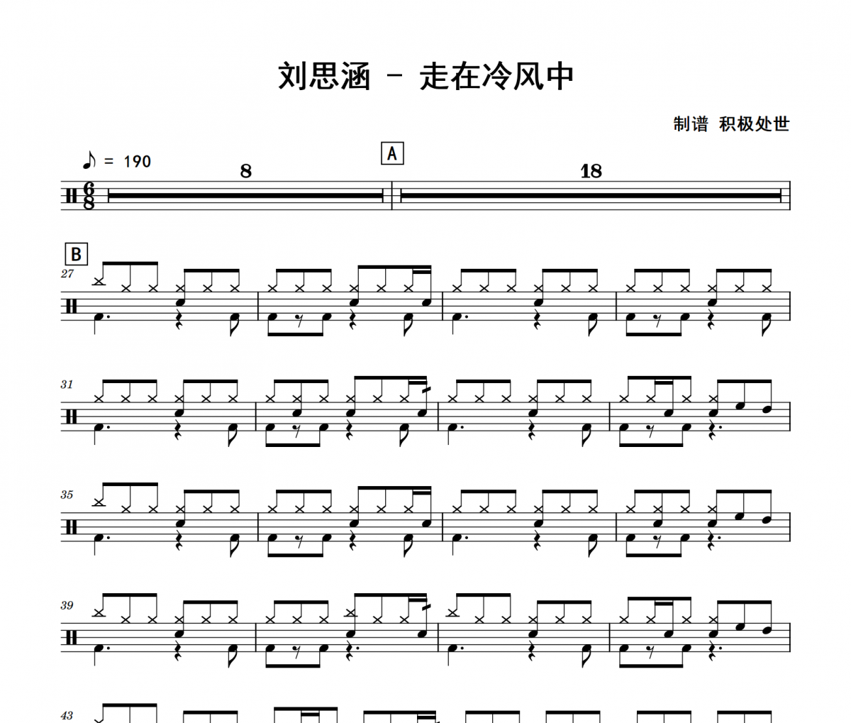 走在冷风中鼓谱 刘思涵-走在冷风中爵士鼓鼓谱